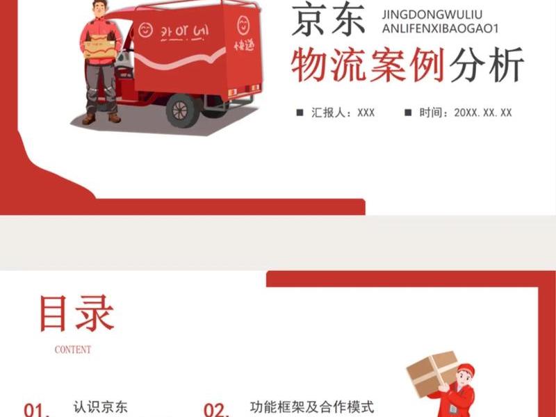 京东物流的公共关系策略,京东物流的公共关系策略分析 京东物流的公共关系策略,京东物流的公共关系策略分析