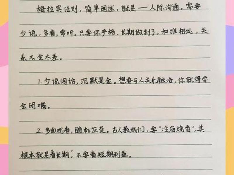 100条人际关系秘诀答案;人际关系 150定律 100条人际关系秘诀答案;人际关系 150定律