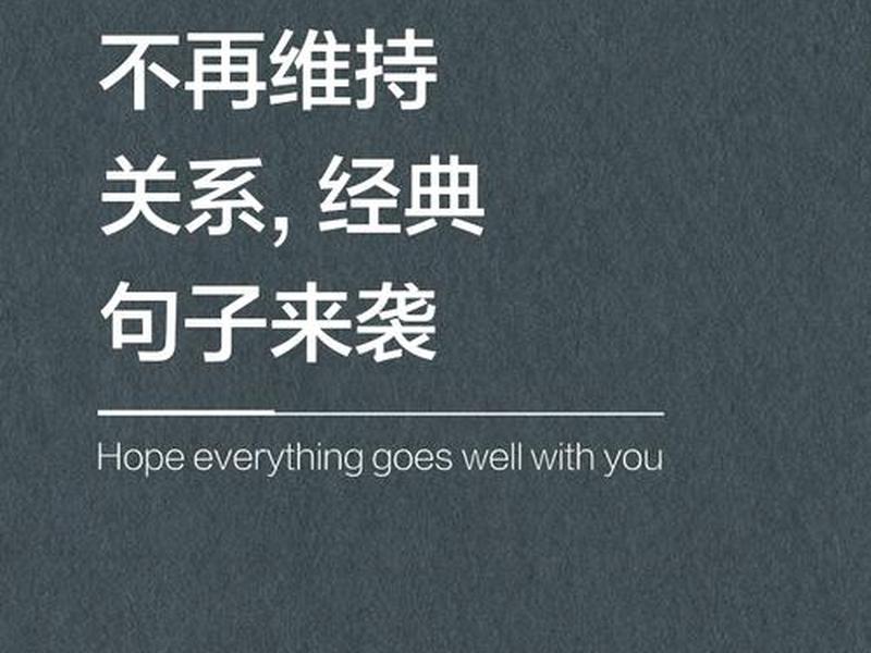 不需要太多人际关系的句子;不需要太多人际关系的句子有哪些 不需要太多人际关系的句子;不需要太多人际关系的句子有哪些