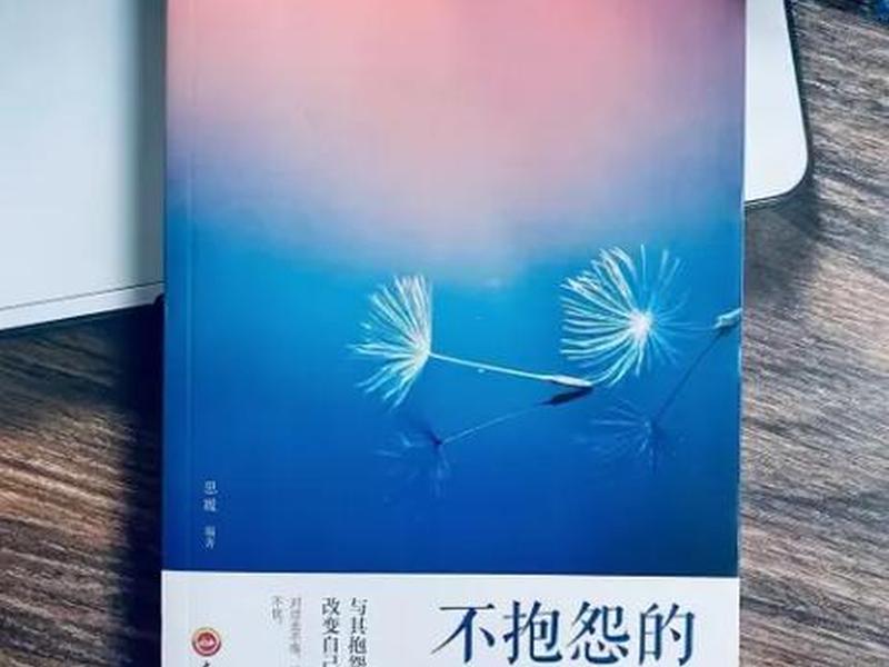 不抱怨的世界在线阅读完整版免费;不抱怨的世界在线阅读完整版免费小说 不抱怨的世界在线阅读完整版免费;不抱怨的世界在线阅读完整版免费小说