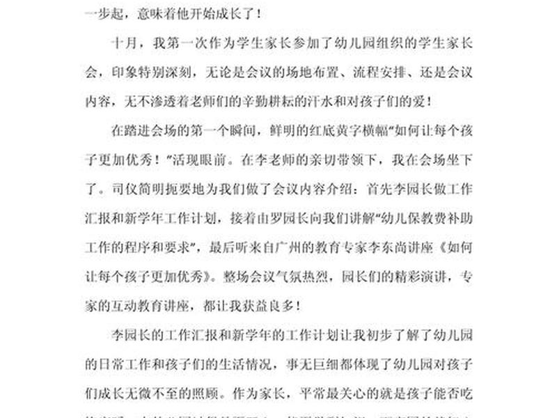 亲子关系对幼儿发展的影响 亲子关系对幼儿发展的影响心得体会