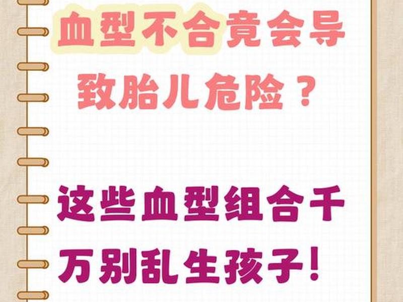 哪种血型跟哪种血型不合、哪种血型跟哪种血型不合呢