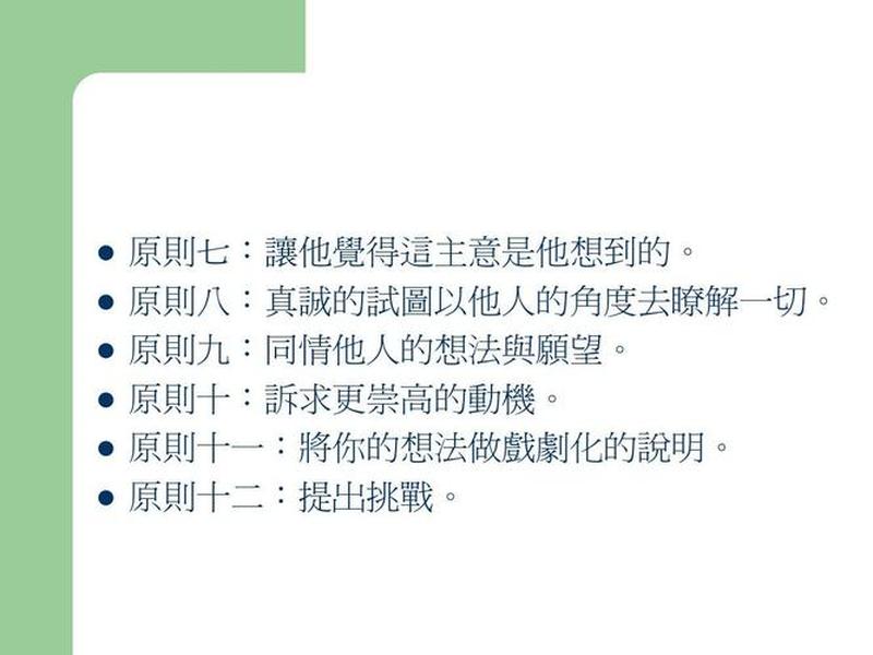 卡内基人际关系原则 卡内基9项人际关系法则 卡内基人际关系原则 卡内基9项人际关系法则