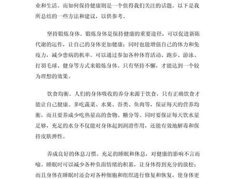 大学生如何保持健康的人际关系、大学生如何保持健康的人际关系英语作文 大学生如何保持健康的人际关系、大学生如何保持健康的人际关系英语作文