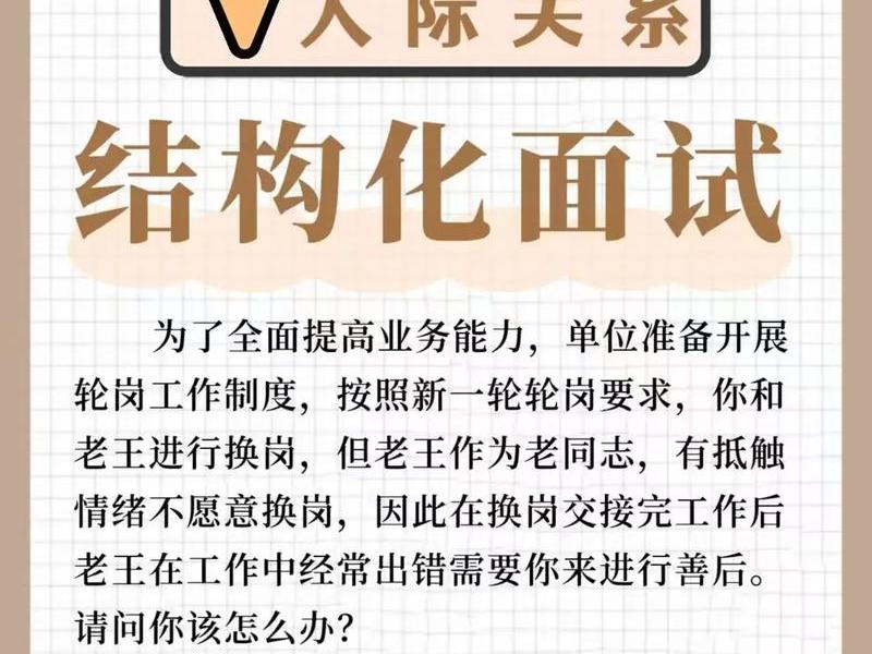 公考面试人际关系类真题及答案,公考面试人际关系类真题及答案解析 公考面试人际关系类真题及答案,公考面试人际关系类真题及答案解析