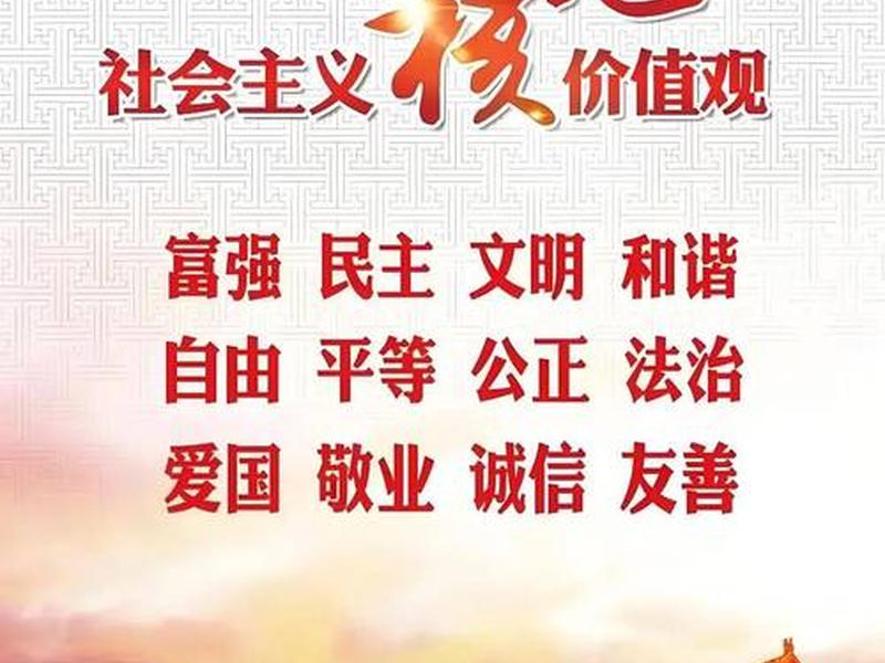 国家层面的核心价值观,国家层面的核心价值观是什么 国家层面的核心价值观,国家层面的核心价值观是什么