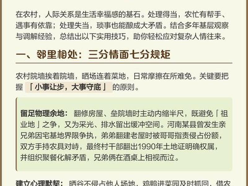 农村人际关系为什么比城市复杂;农村人际关系为什么比城市复杂呢 农村人际关系为什么比城市复杂;农村人际关系为什么比城市复杂呢