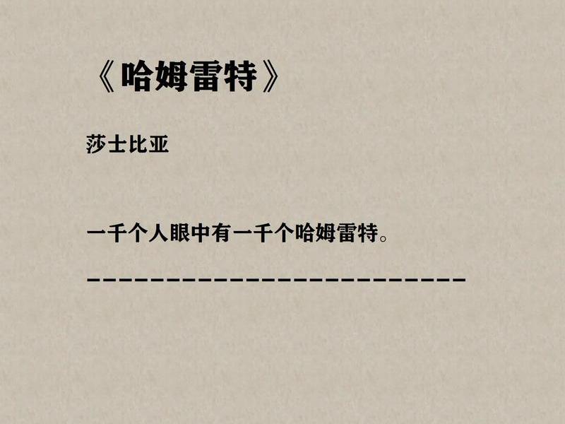 100个人就有100个哈姆雷特、100个人里就有100个哈姆雷特 100个人就有100个哈姆雷特、100个人里就有100个哈姆雷特