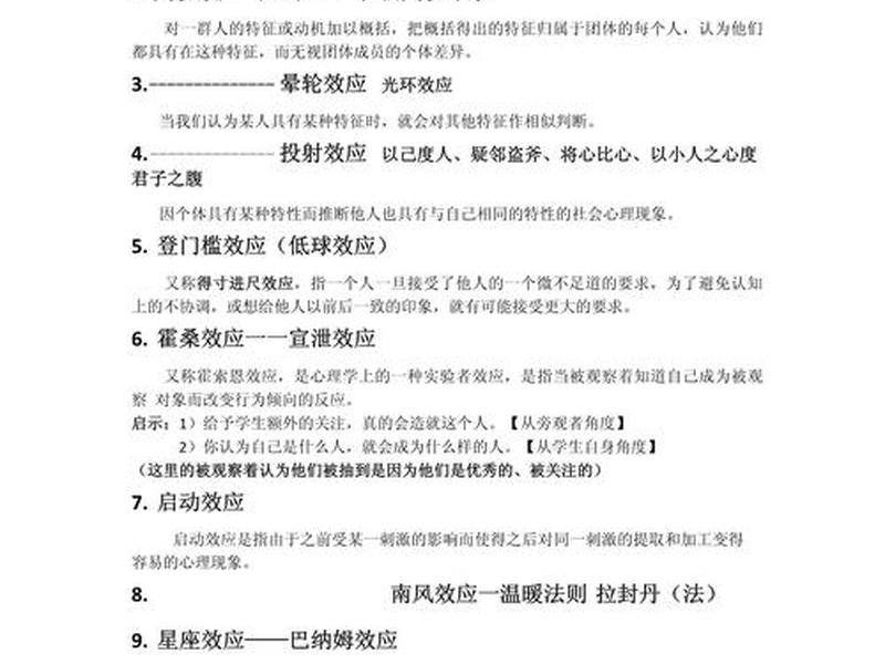 人的心理名词(人的心理名词解释) 人的心理名词(人的心理名词解释)