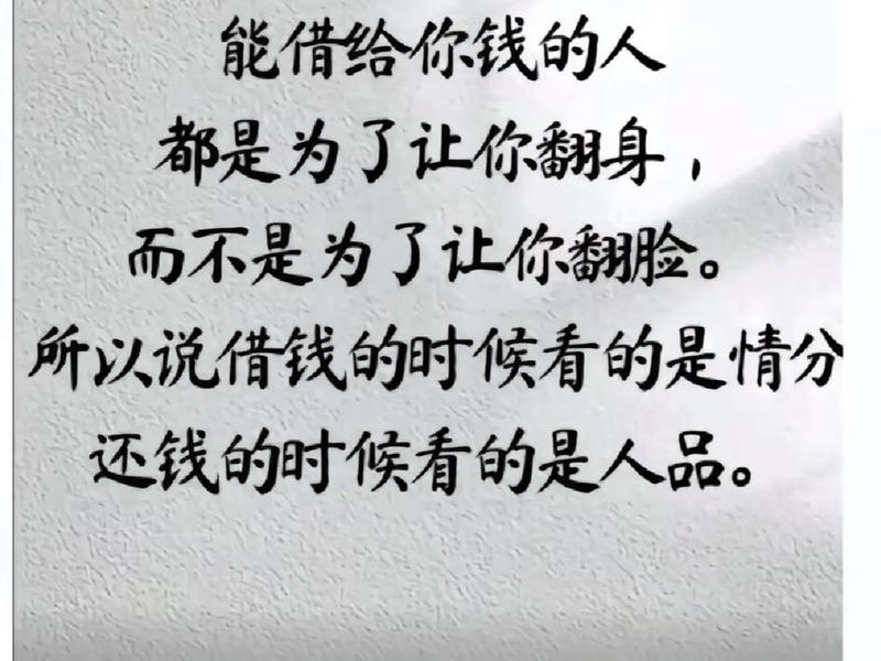 借钱是人情还钱是人品说说 - 借钱是人情还钱是人品说说怎么写 借钱是人情还钱是人品说说 - 借钱是人情还钱是人品说说怎么写