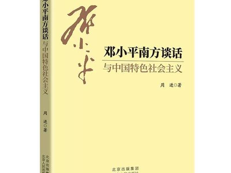 南方谈话形成的三个理论 - 南方谈话形成的三个理论依据 南方谈话形成的三个理论 - 南方谈话形成的三个理论依据