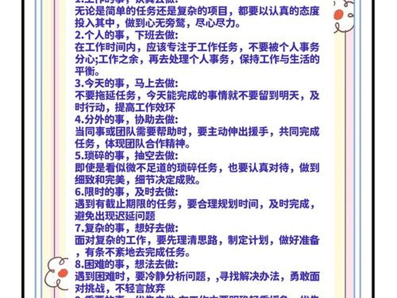 大家对工作的认识 - 大家对工作的认识和理解