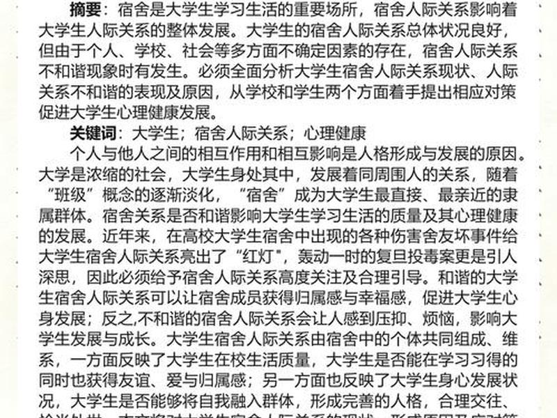 处理寝室人际关系论文 处理寝室人际关系论文怎么写 处理寝室人际关系论文 处理寝室人际关系论文怎么写
