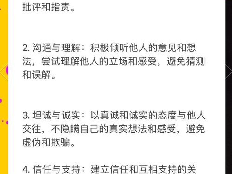 人际关系10原则(人际关系30个原则) 人际关系10原则(人际关系30个原则)