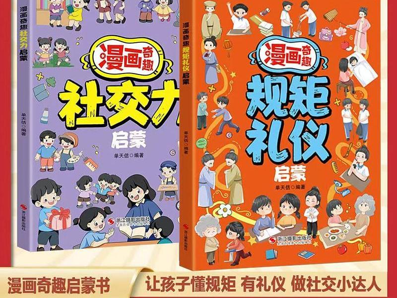 3-6岁儿童人际交往,3-6岁儿童的人际交往能力培养的教育建议 3-6岁儿童人际交往,3-6岁儿童的人际交往能力培养的教育建议