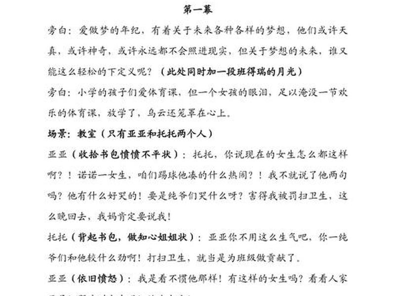 关于大学生人际交往的情景剧(关于大学生人际交往的情景剧剧本) 关于大学生人际交往的情景剧(关于大学生人际交往的情景剧剧本)