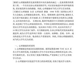 健康的人际关系论文；健康的人际关系论文范文
