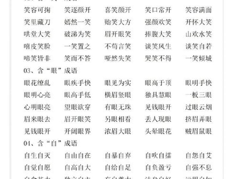 利用别人成语大全 利用别人成语大全来形容