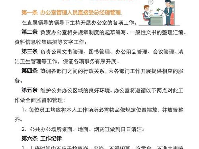 单位管理制度和工作规范;单位管理制度和工作规范内容 单位管理制度和工作规范;单位管理制度和工作规范内容