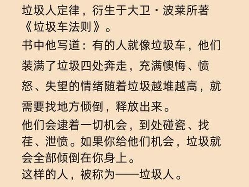 垃圾话啥意思；垃圾话有意思吗