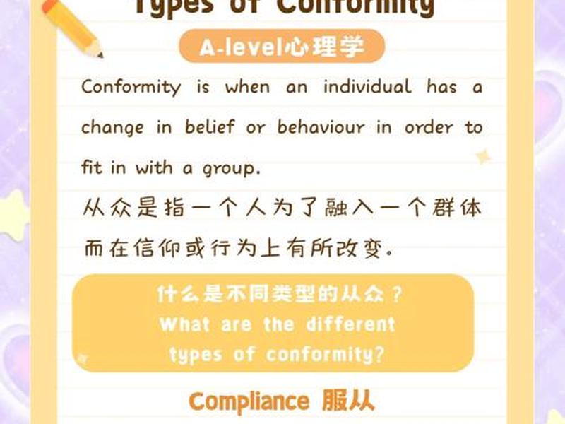 从众心理和人际关系的关系有哪些；从众心理和人际关系的关系有哪些特点