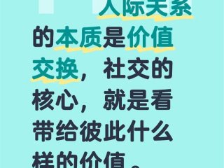 人际关系本质上是一种什么关系 人际关系的本质是人与人之间什么的距离