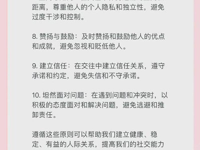 健康人际关系技巧包括什么、健康人际关系技巧包括什么方面 健康人际关系技巧包括什么、健康人际关系技巧包括什么方面