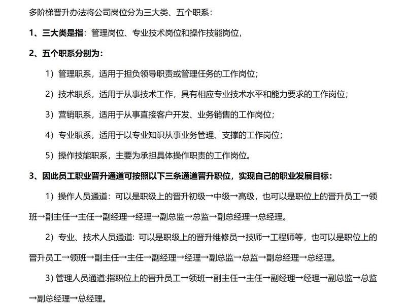 基于人际关系的晋升机制 基于人际关系的晋升机制研究 基于人际关系的晋升机制 基于人际关系的晋升机制研究