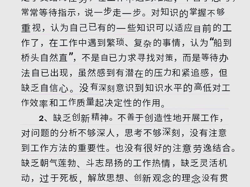 反思工作中存在的问题、反思工作中存在的问题怎么写