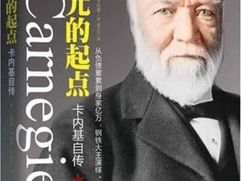 卡内基个人资料简介 - 卡内基介绍 卡内基个人资料简介 - 卡内基介绍