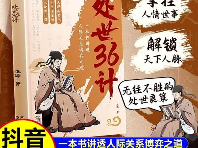 36计人际关系免费阅读,36计在线阅读 36计人际关系免费阅读,36计在线阅读
