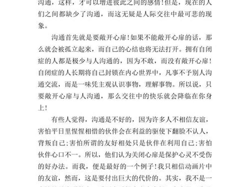 关于沟通感悟作文600字;关于沟通感悟作文600字怎么写 关于沟通感悟作文600字;关于沟通感悟作文600字怎么写