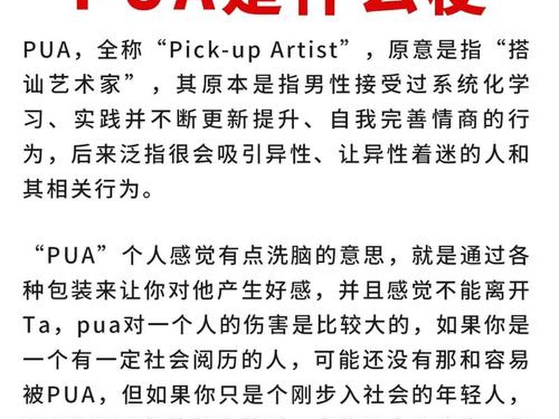 人际关系up什么意思啊;人际关系pua 人际关系up什么意思啊;人际关系pua