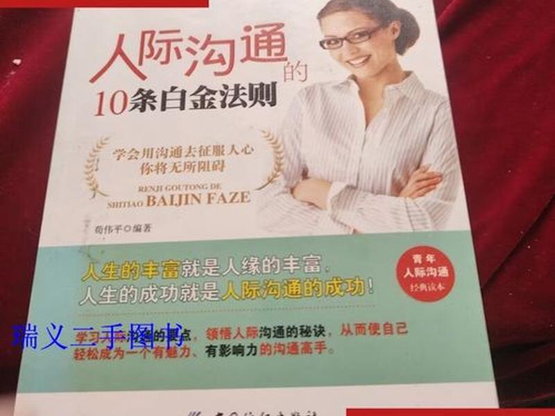 人际关系白金法则技巧 - 人际关系的白金法则 人际关系白金法则技巧 - 人际关系的白金法则