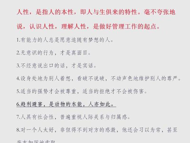 人际关系本质的残酷真相、人际关系本质的残酷真相包括 人际关系本质的残酷真相、人际关系本质的残酷真相包括
