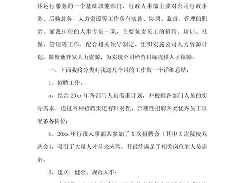企业秘书的工作总结(企业文秘工作总结) 企业秘书的工作总结(企业文秘工作总结)