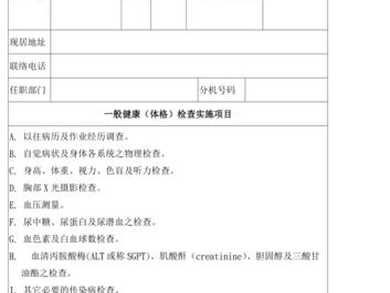 健康档案表格模板、健康档案表格模板图片 健康档案表格模板、健康档案表格模板图片