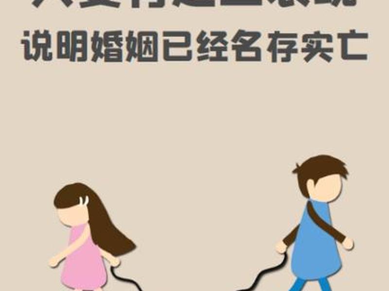 名存实亡的婚姻是什么意思,名存实亡的婚姻是什么意思? 名存实亡的婚姻是什么意思,名存实亡的婚姻是什么意思?