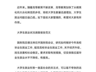 大学生人际关系状况调查报告，大学生人际关系状况调查报告总结