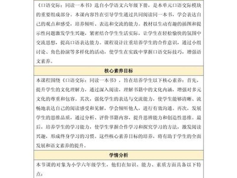 口语交际方案,口语交际方案范文 口语交际方案,口语交际方案范文