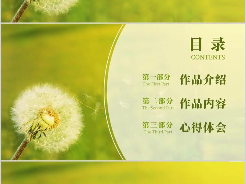 不抱怨的世界读书分享;不抱怨的世界读书分享会PPT 不抱怨的世界读书分享;不抱怨的世界读书分享会PPT