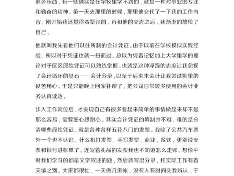 会计实习记录16-20周实习内容、会计1-6月实习工作记录 会计实习记录16-20周实习内容、会计1-6月实习工作记录
