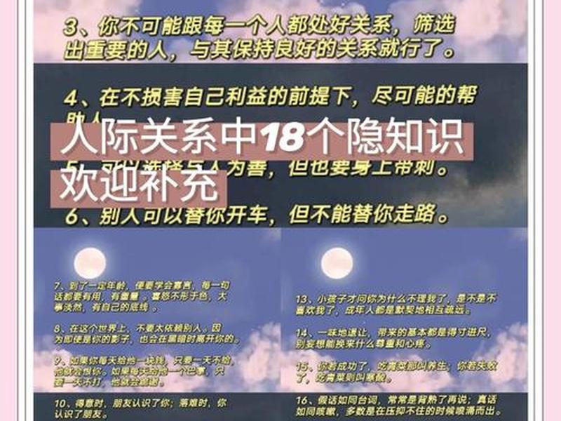 20条人际关系秘诀书(20条人际关系秘诀书写) 20条人际关系秘诀书(20条人际关系秘诀书写)