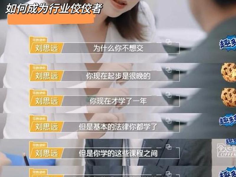 令人心动的offer分析人际关系（令人心动的offer分析人际关系案例）