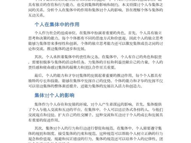 个人与集体之间的关系观点(个人与集体之间的关系观点是什么) 个人与集体之间的关系观点(个人与集体之间的关系观点是什么)