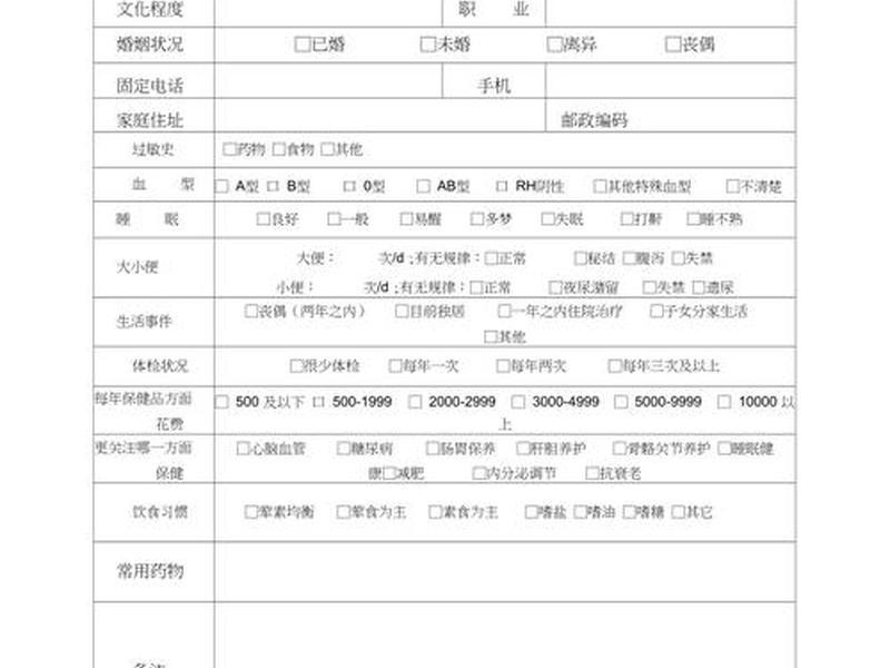 健康档案的健康状况怎么填,健康档案的健康状况怎么填写 健康档案的健康状况怎么填,健康档案的健康状况怎么填写