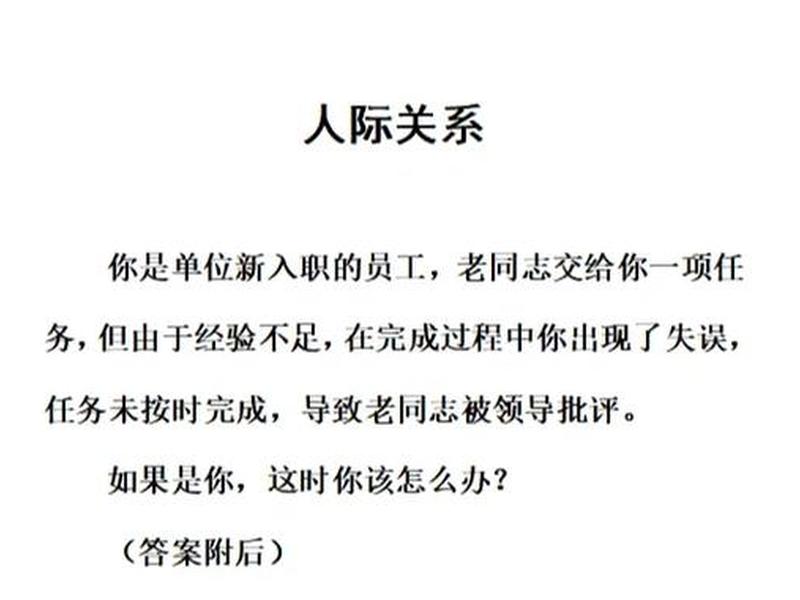 人际关系100道题目，人际关系100道题目及答案