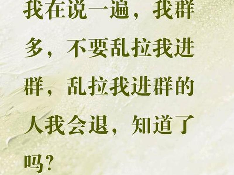 到处拉群的容易做领导吗;拉人进群的工作好做吗 到处拉群的容易做领导吗;拉人进群的工作好做吗