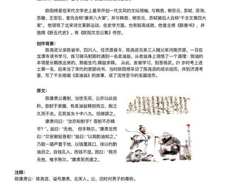 卖油翁两人各有什么特点、卖油翁两个人各有什么特点