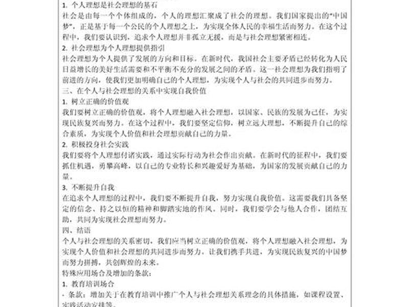 个人与社会关系作文（个人与社会关系的认识作文300）